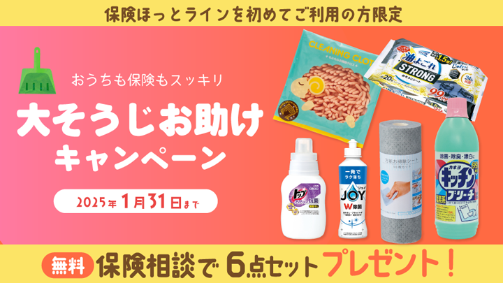 ≪新規ご相談者様限定≫大そうじお助けキャンペーン！