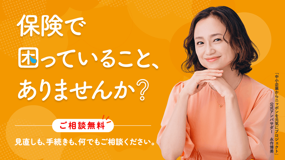 保険で困っていることありませんか?