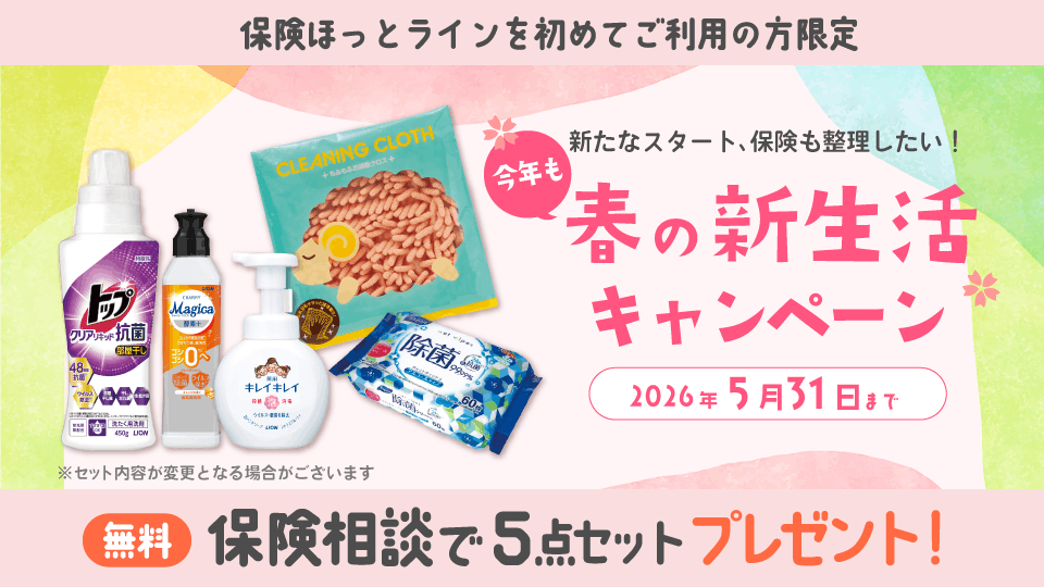 春の新生活5点セットプレゼントキャンペーン?