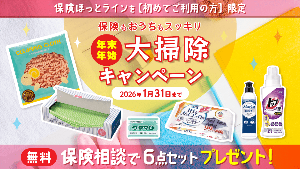 年末年始大掃除6点セットプレゼントキャンペーン